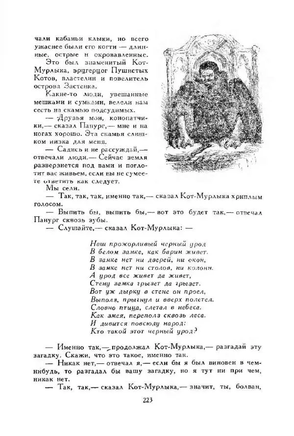 Джонатан Свифт - Библиотека мировой литературы для детей, том 35 - Страница № 235