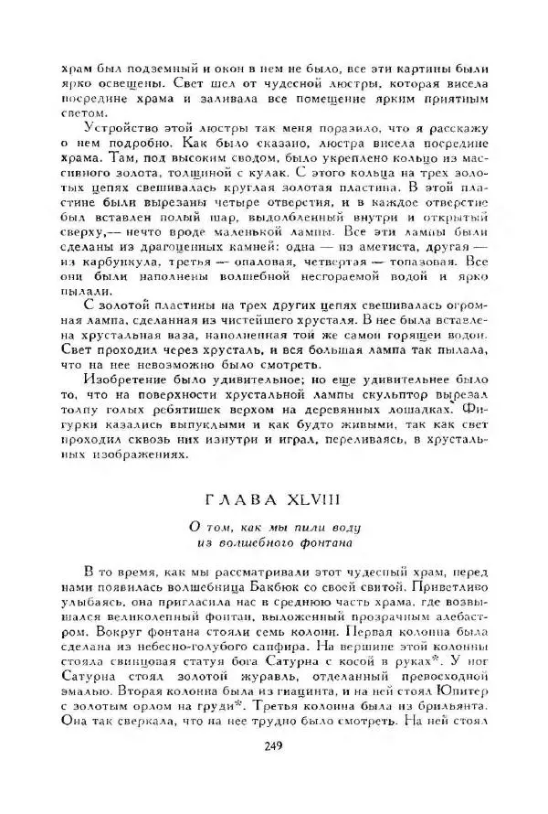 Джонатан Свифт - Библиотека мировой литературы для детей, том 35 - Страница № 261