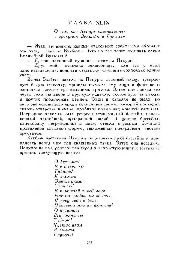 Джонатан Свифт - Библиотека мировой литературы для детей, том 35 - Страница № 265
