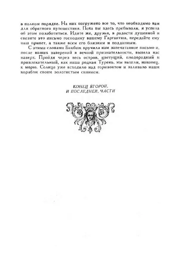 Джонатан Свифт - Библиотека мировой литературы для детей, том 35 - Страница № 268