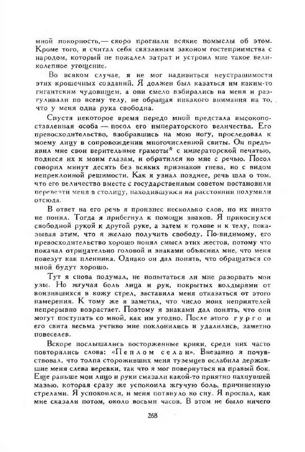 Джонатан Свифт - Библиотека мировой литературы для детей, том 35 - Страница № 280