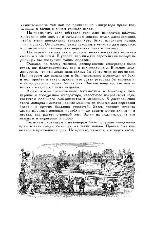 Джонатан Свифт - Библиотека мировой литературы для детей, том 35 - Страница № 281