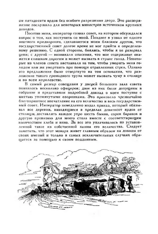 Джонатан Свифт - Библиотека мировой литературы для детей, том 35 - Страница № 288