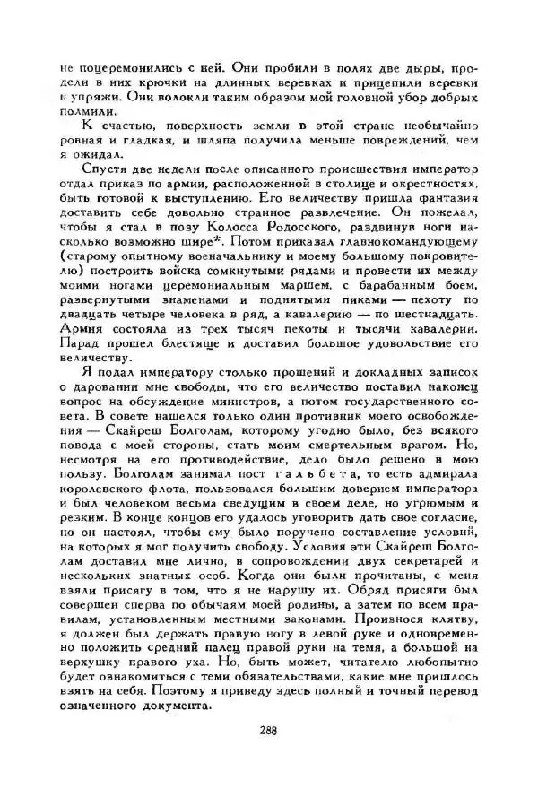 Джонатан Свифт - Библиотека мировой литературы для детей, том 35 - Страница № 300