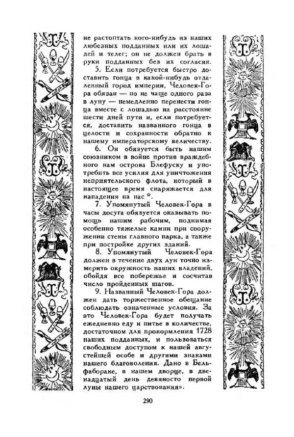 Джонатан Свифт - Библиотека мировой литературы для детей, том 35 - Страница № 302