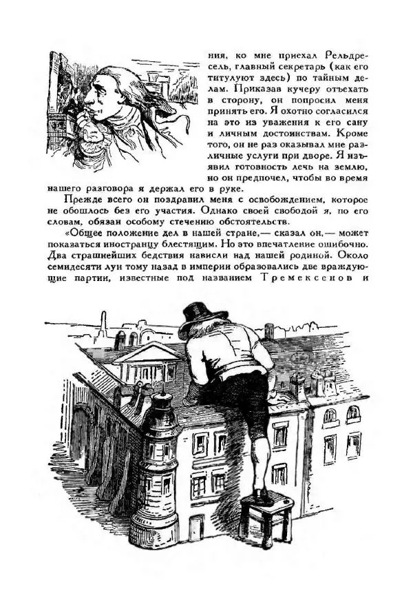 Джонатан Свифт - Библиотека мировой литературы для детей, том 35 - Страница № 306