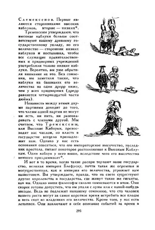 Джонатан Свифт - Библиотека мировой литературы для детей, том 35 - Страница № 307