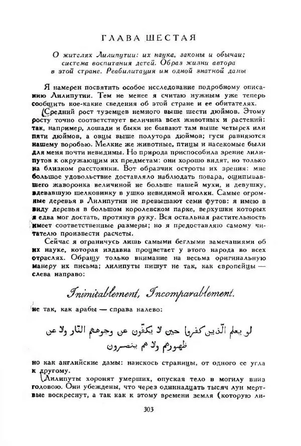 Джонатан Свифт - Библиотека мировой литературы для детей, том 35 - Страница № 315