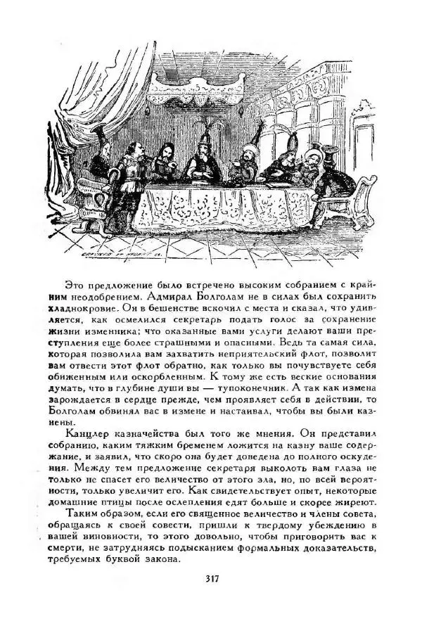 Джонатан Свифт - Библиотека мировой литературы для детей, том 35 - Страница № 331