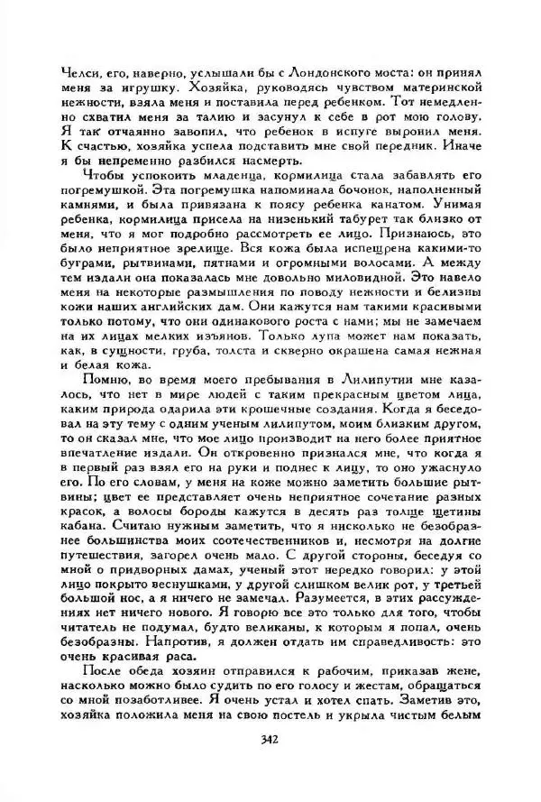 Джонатан Свифт - Библиотека мировой литературы для детей, том 35 - Страница № 358