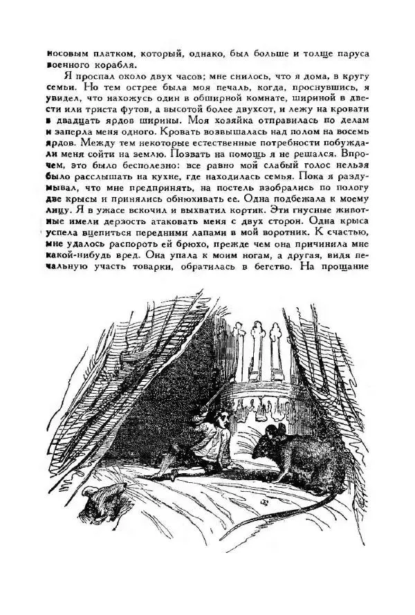 Джонатан Свифт - Библиотека мировой литературы для детей, том 35 - Страница № 359