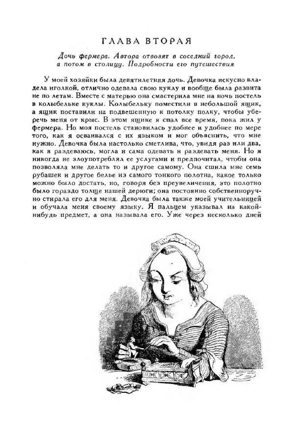 Джонатан Свифт - Библиотека мировой литературы для детей, том 35 - Страница № 361
