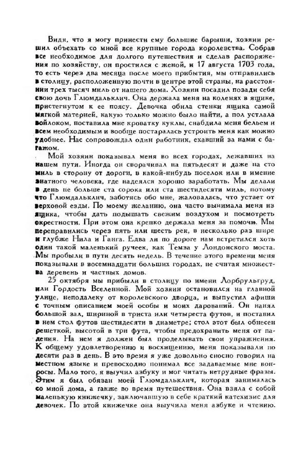 Джонатан Свифт - Библиотека мировой литературы для детей, том 35 - Страница № 367