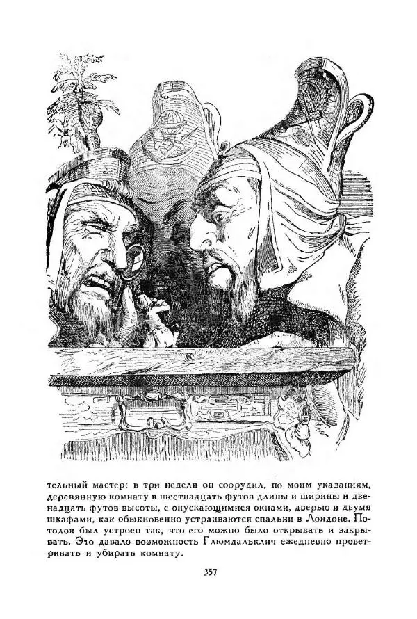 Джонатан Свифт - Библиотека мировой литературы для детей, том 35 - Страница № 373