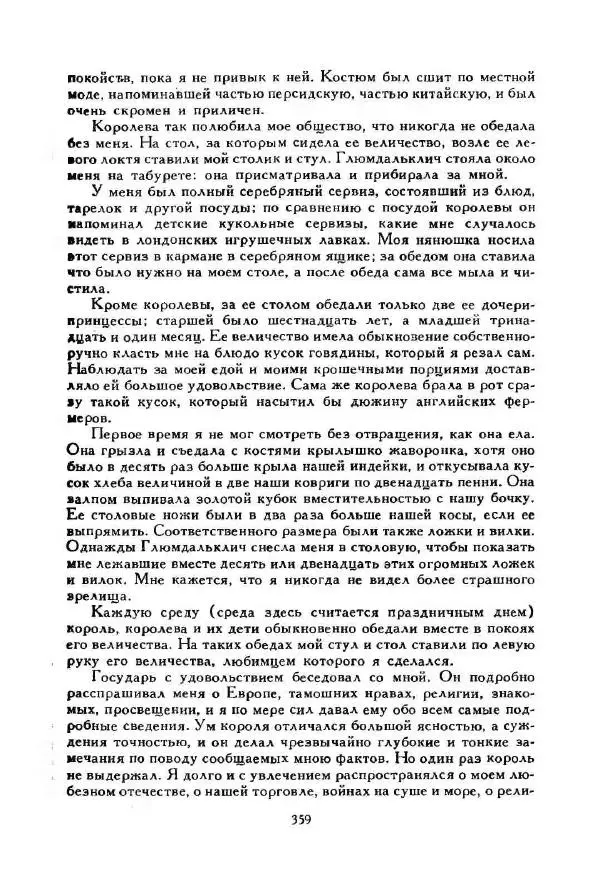 Джонатан Свифт - Библиотека мировой литературы для детей, том 35 - Страница № 375