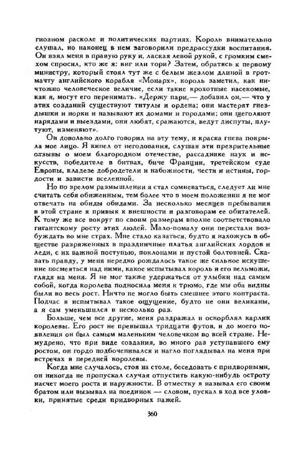 Джонатан Свифт - Библиотека мировой литературы для детей, том 35 - Страница № 376