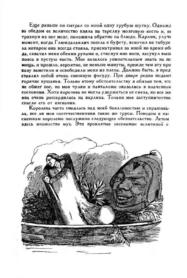 Джонатан Свифт - Библиотека мировой литературы для детей, том 35 - Страница № 379