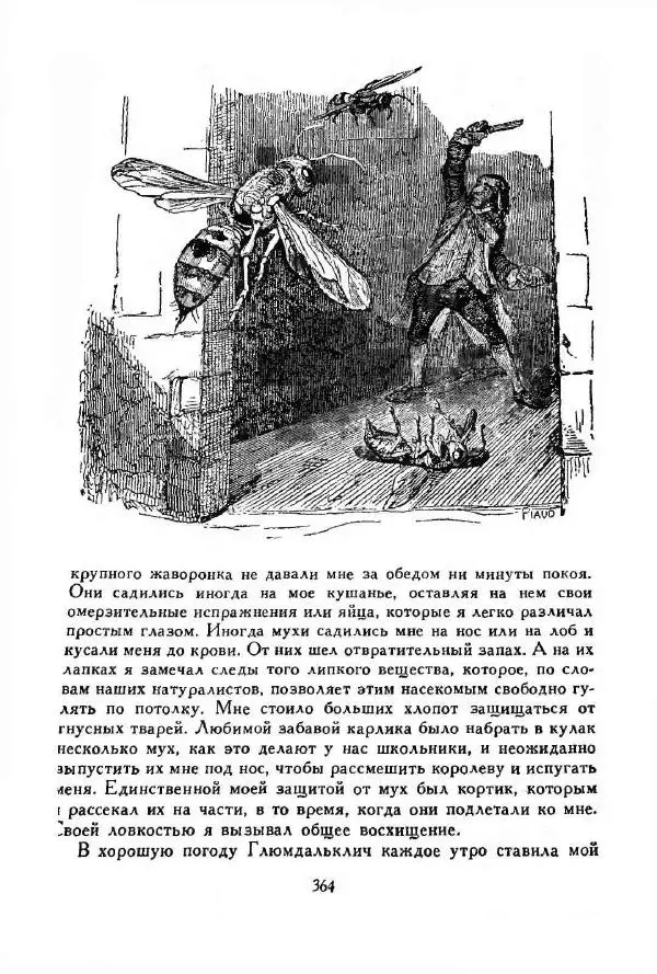 Джонатан Свифт - Библиотека мировой литературы для детей, том 35 - Страница № 380