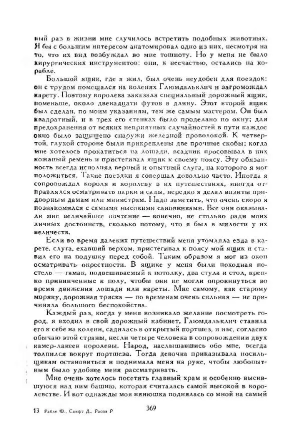 Джонатан Свифт - Библиотека мировой литературы для детей, том 35 - Страница № 385