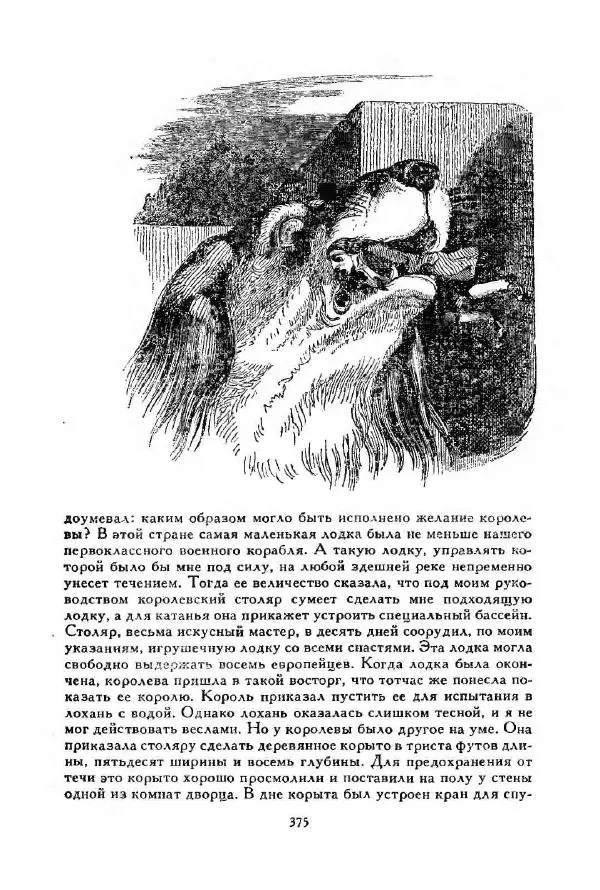 Джонатан Свифт - Библиотека мировой литературы для детей, том 35 - Страница № 391
