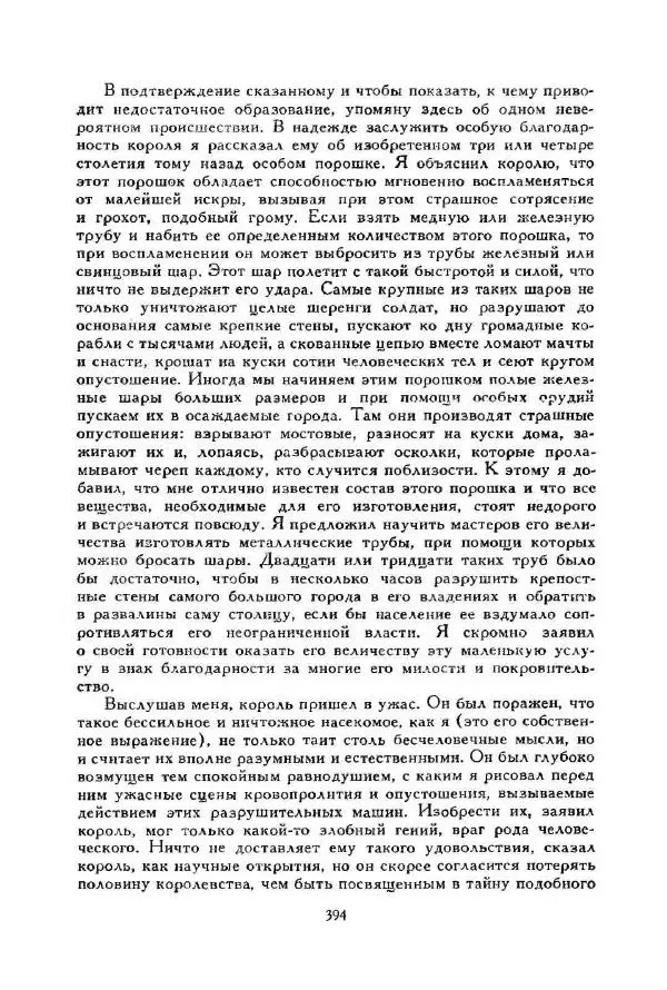 Джонатан Свифт - Библиотека мировой литературы для детей, том 35 - Страница № 410