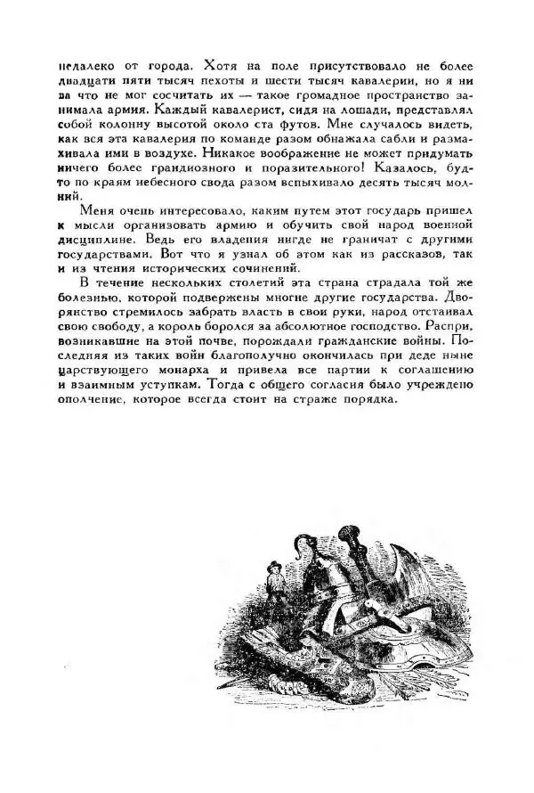 Джонатан Свифт - Библиотека мировой литературы для детей, том 35 - Страница № 415