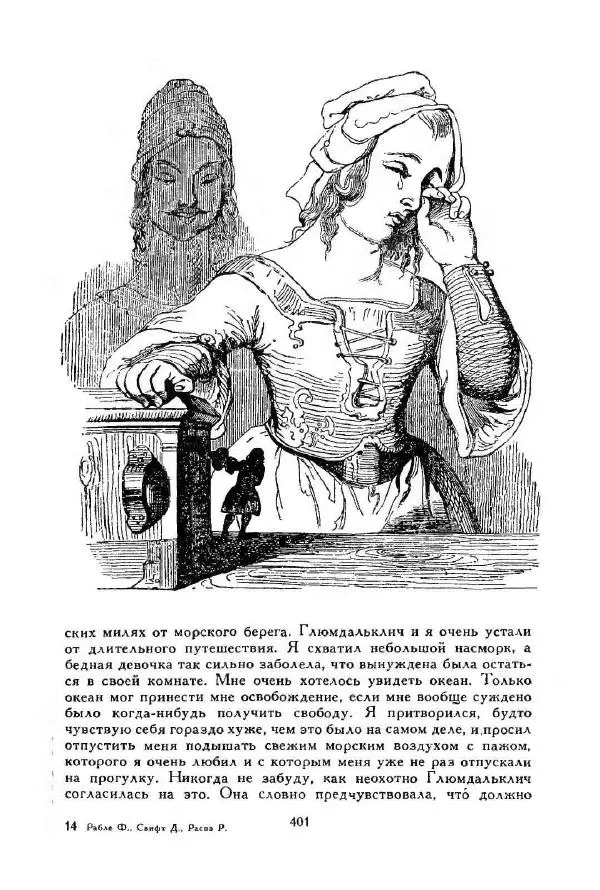 Джонатан Свифт - Библиотека мировой литературы для детей, том 35 - Страница № 417