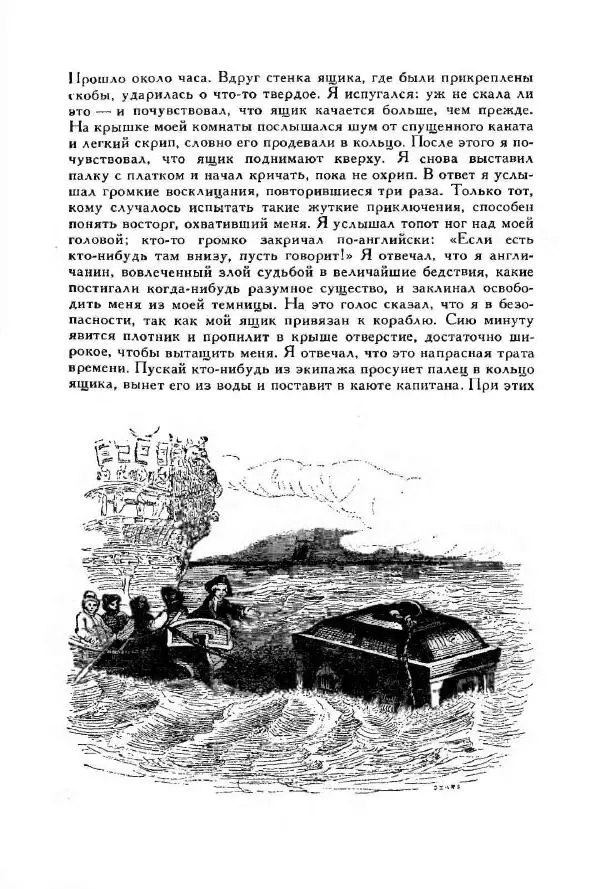 Джонатан Свифт - Библиотека мировой литературы для детей, том 35 - Страница № 421