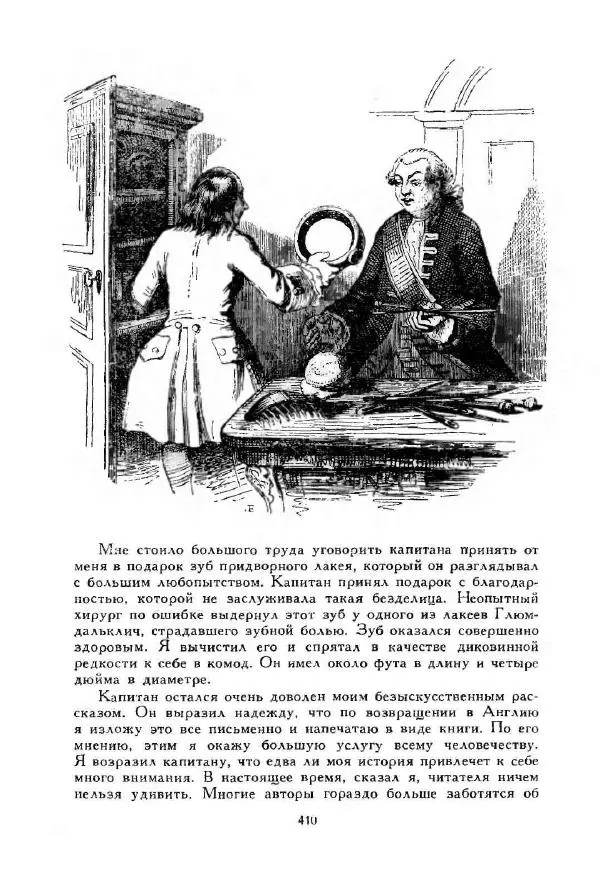 Джонатан Свифт - Библиотека мировой литературы для детей, том 35 - Страница № 426