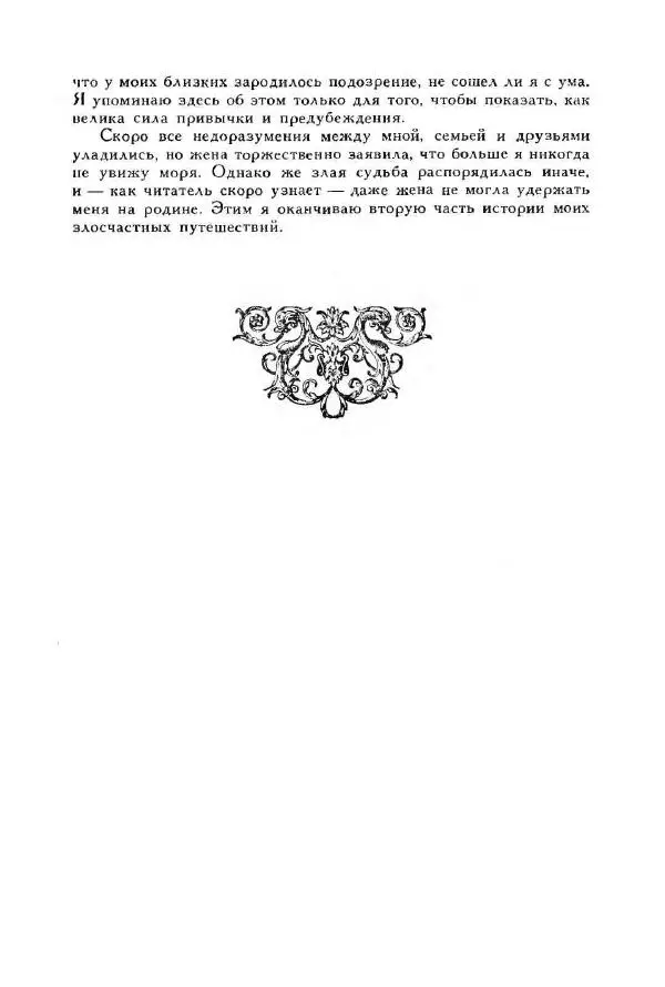 Джонатан Свифт - Библиотека мировой литературы для детей, том 35 - Страница № 429