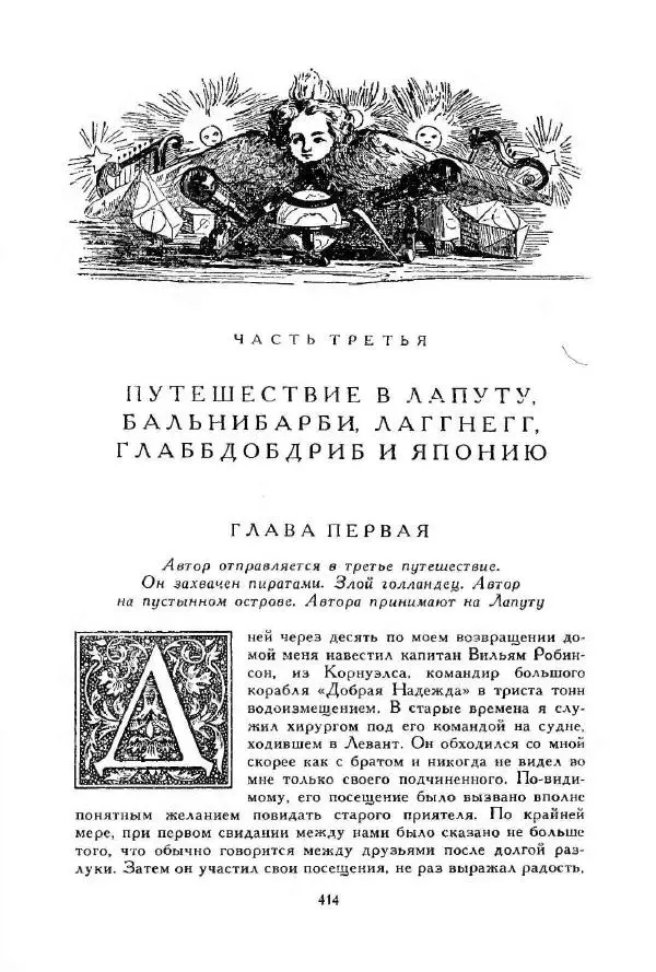 Джонатан Свифт - Библиотека мировой литературы для детей, том 35 - Страница № 430