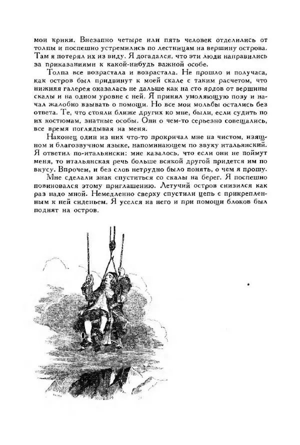 Джонатан Свифт - Библиотека мировой литературы для детей, том 35 - Страница № 436