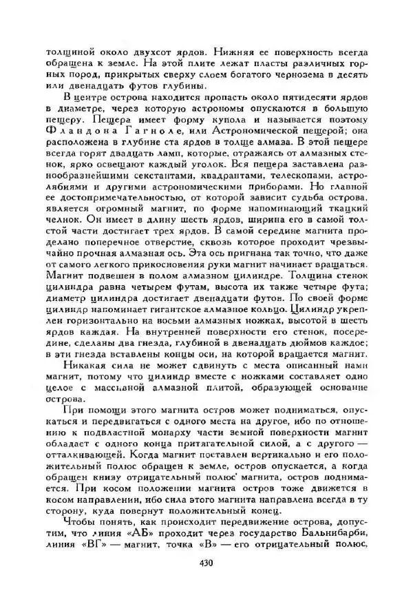 Джонатан Свифт - Библиотека мировой литературы для детей, том 35 - Страница № 446