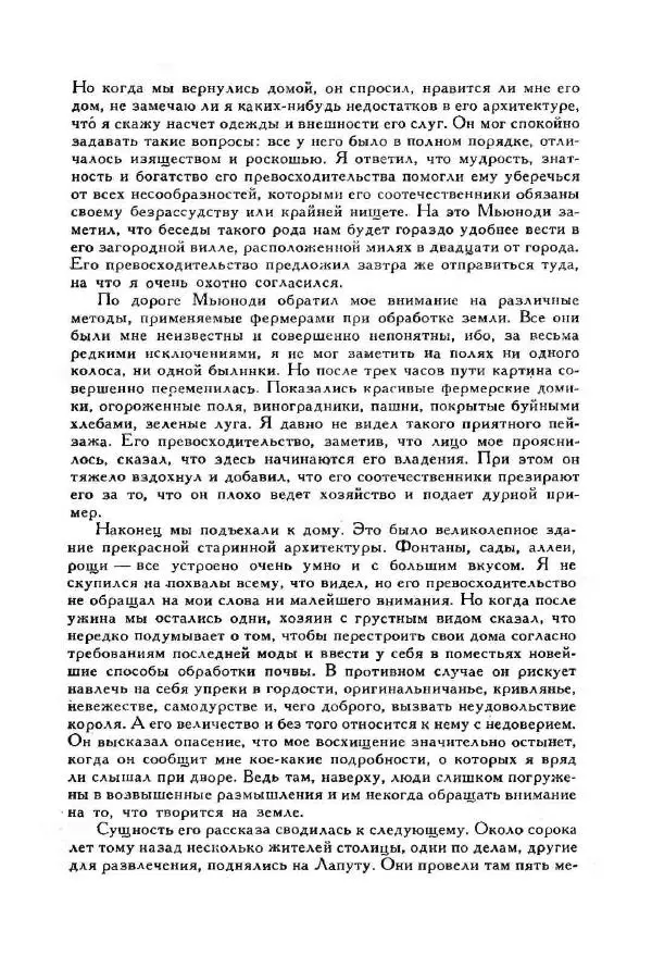 Джонатан Свифт - Библиотека мировой литературы для детей, том 35 - Страница № 457