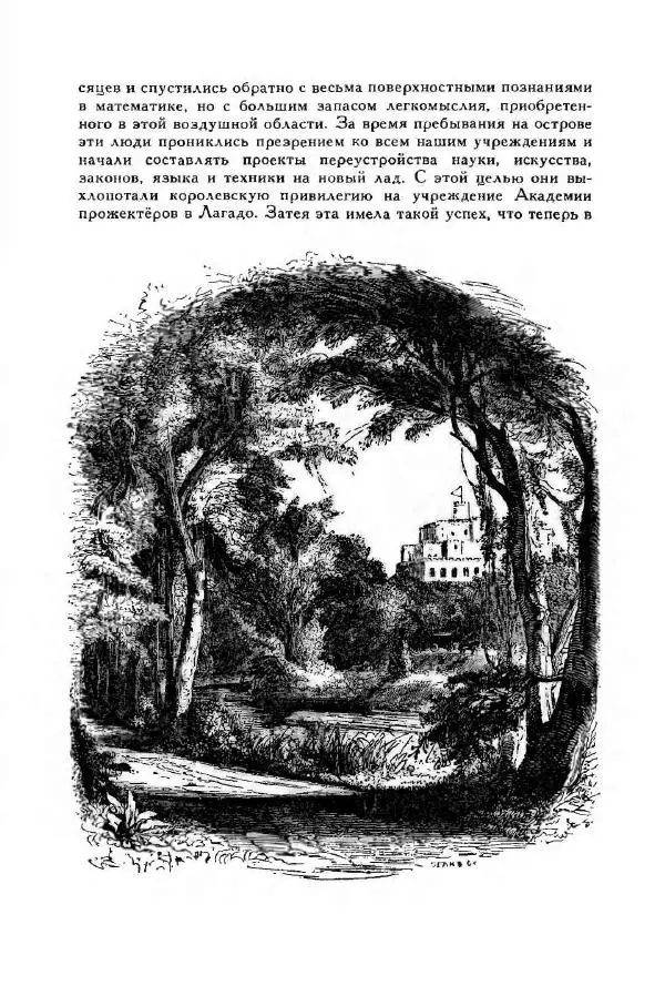 Джонатан Свифт - Библиотека мировой литературы для детей, том 35 - Страница № 458