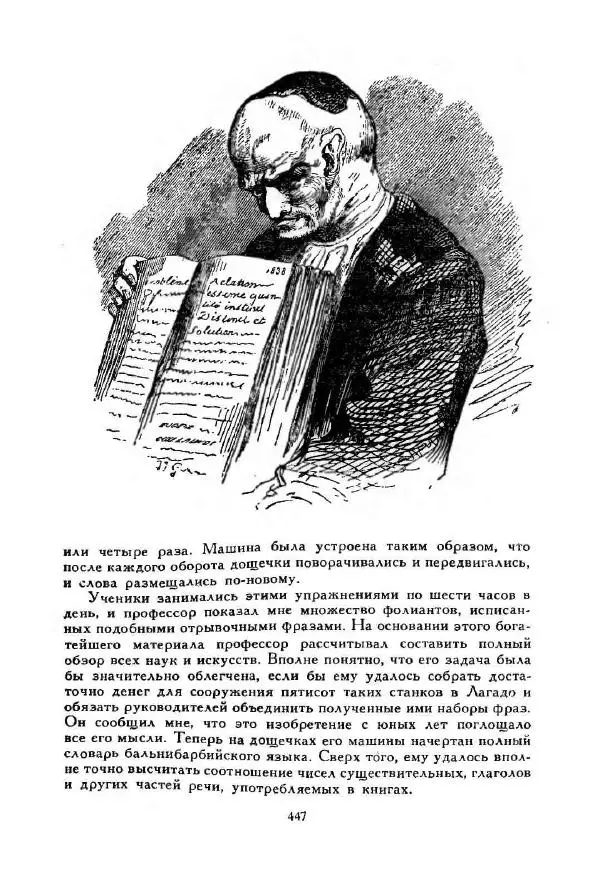 Джонатан Свифт - Библиотека мировой литературы для детей, том 35 - Страница № 465