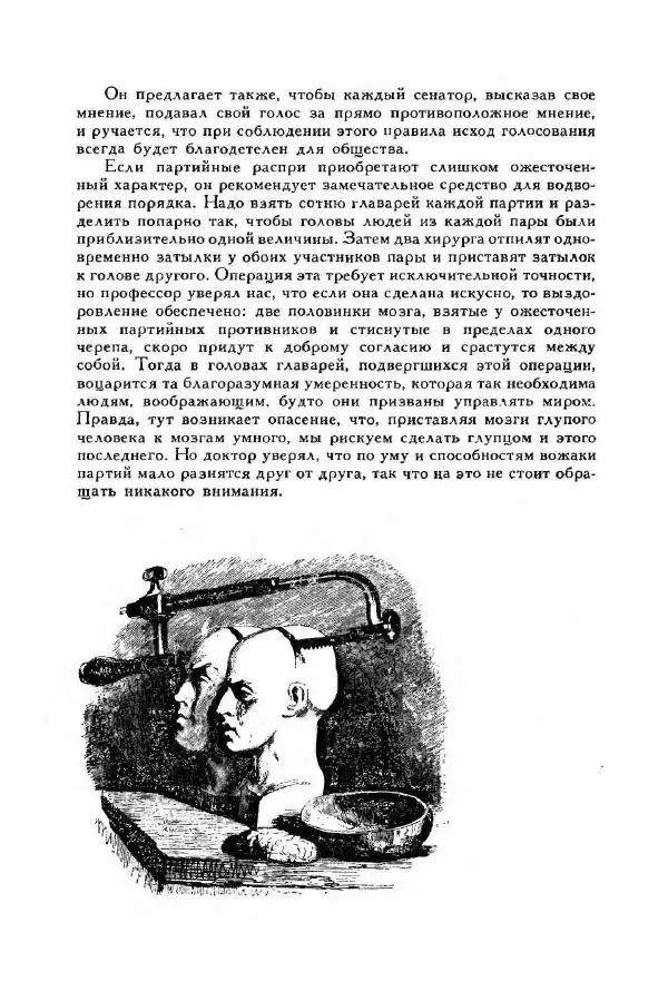 Джонатан Свифт - Библиотека мировой литературы для детей, том 35 - Страница № 470