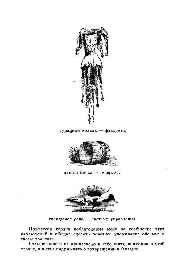 Джонатан Свифт - Библиотека мировой литературы для детей, том 35 - Страница № 475