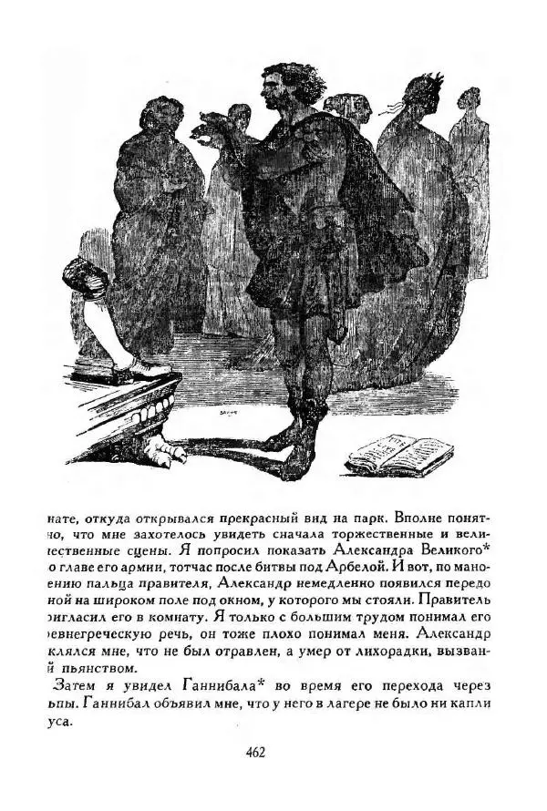 Джонатан Свифт - Библиотека мировой литературы для детей, том 35 - Страница № 480