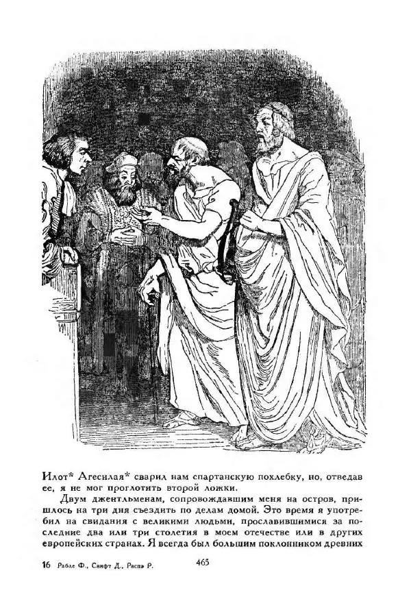 Джонатан Свифт - Библиотека мировой литературы для детей, том 35 - Страница № 485