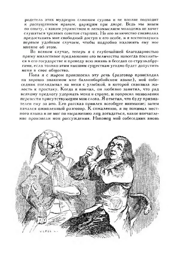 Джонатан Свифт - Библиотека мировой литературы для детей, том 35 - Страница № 496