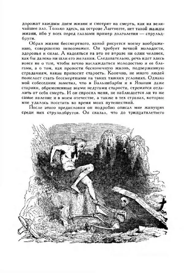 Джонатан Свифт - Библиотека мировой литературы для детей, том 35 - Страница № 500