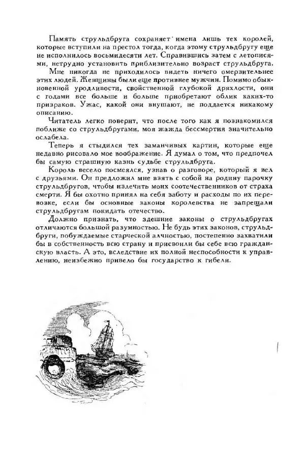 Джонатан Свифт - Библиотека мировой литературы для детей, том 35 - Страница № 504