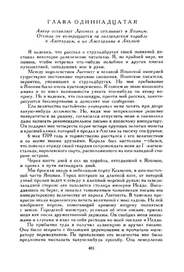 Джонатан Свифт - Библиотека мировой литературы для детей, том 35 - Страница № 505