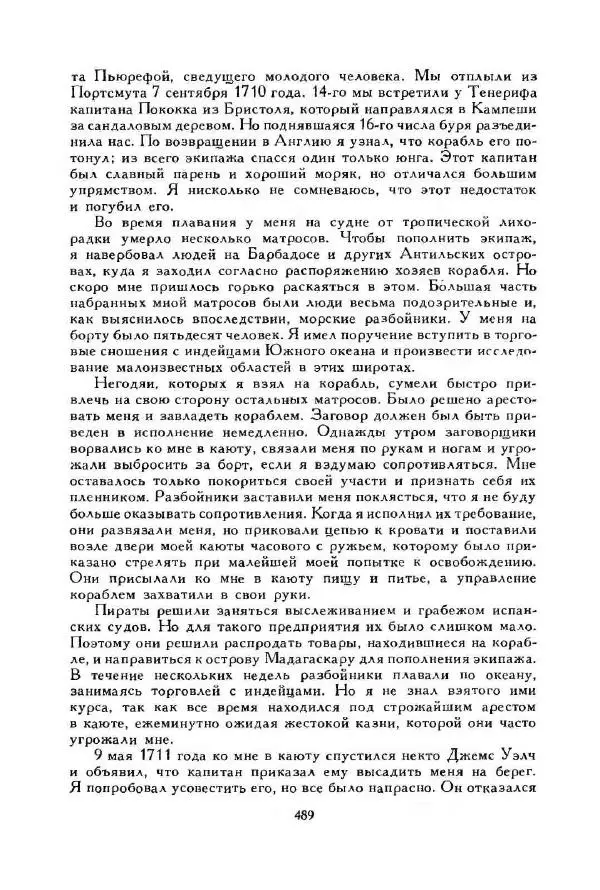 Джонатан Свифт - Библиотека мировой литературы для детей, том 35 - Страница № 509