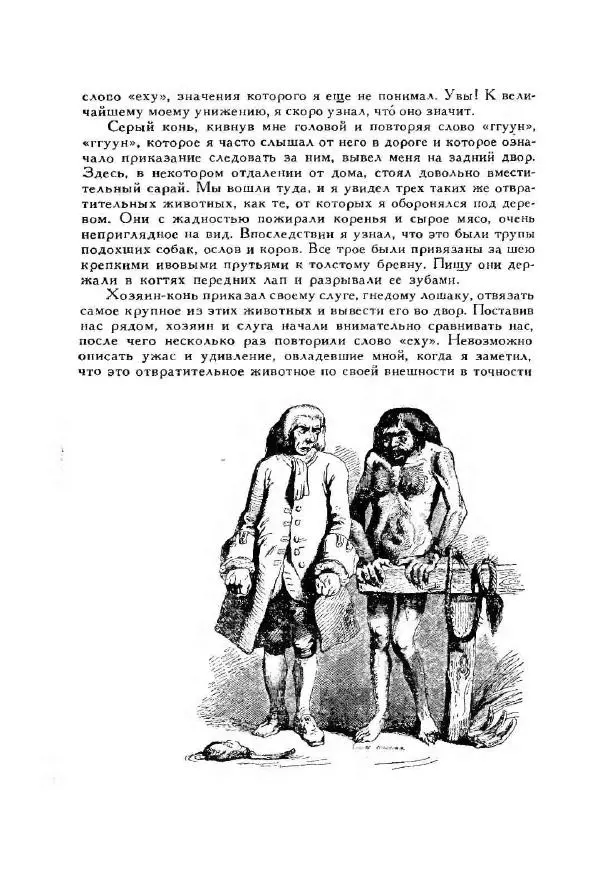 Джонатан Свифт - Библиотека мировой литературы для детей, том 35 - Страница № 519