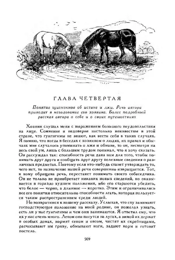 Джонатан Свифт - Библиотека мировой литературы для детей, том 35 - Страница № 529
