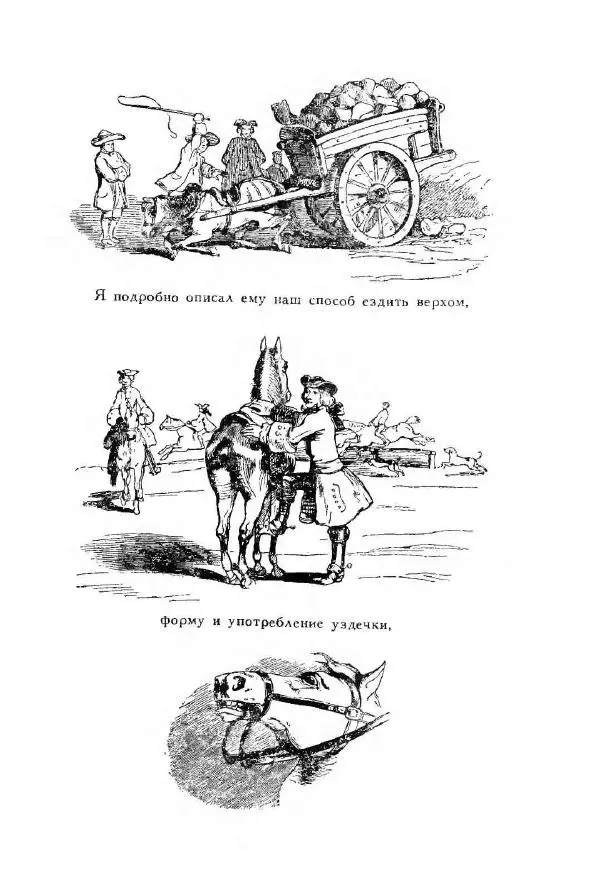 Джонатан Свифт - Библиотека мировой литературы для детей, том 35 - Страница № 531