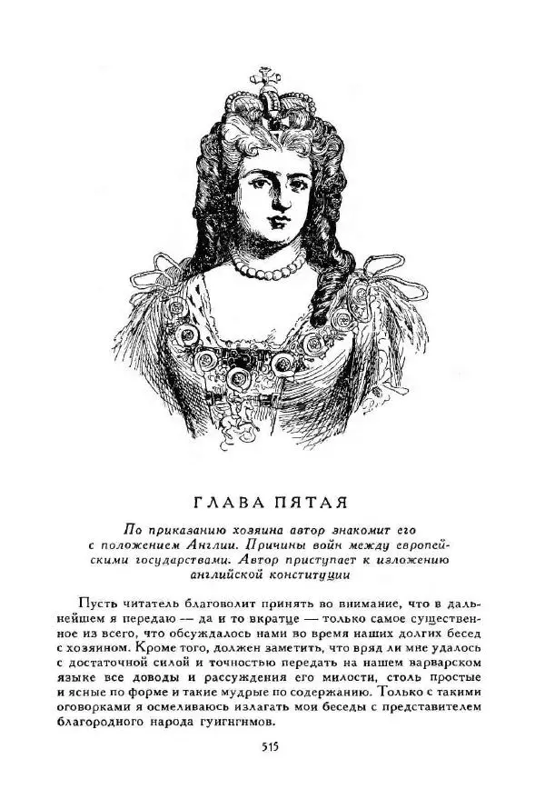 Джонатан Свифт - Библиотека мировой литературы для детей, том 35 - Страница № 535