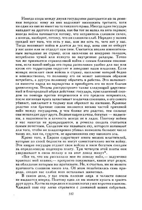 Джонатан Свифт - Библиотека мировой литературы для детей, том 35 - Страница № 537